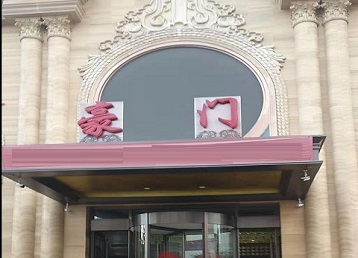 渝北哪个KTV少爷最好玩-豪门国际KTV消费少爷服务点评